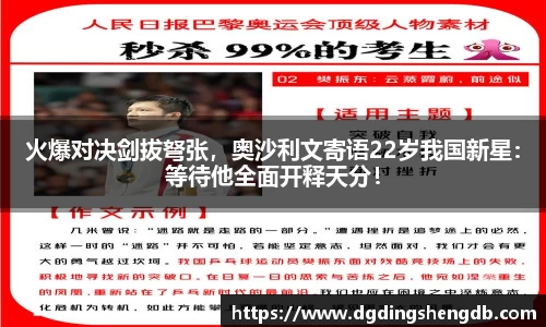 火爆对决剑拔弩张，奥沙利文寄语22岁我国新星：等待他全面开释天分！